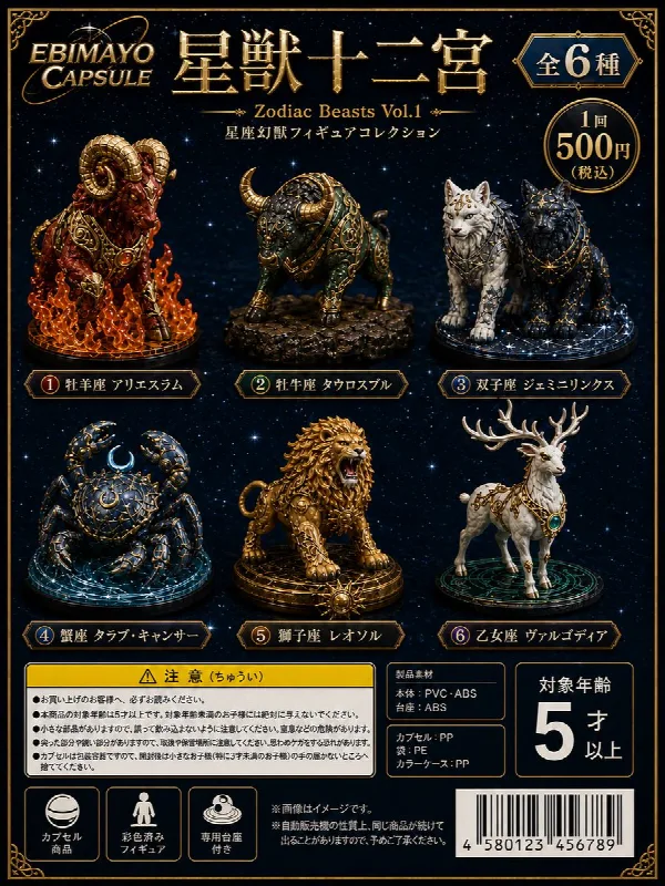 Zodiac Capsule Toy Package